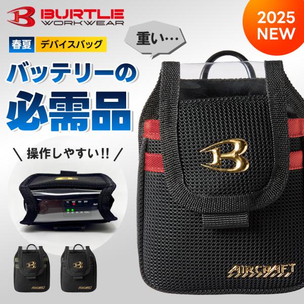 BURTLE 【すぐに発送！】バートル 2025年 春夏 バッテリー