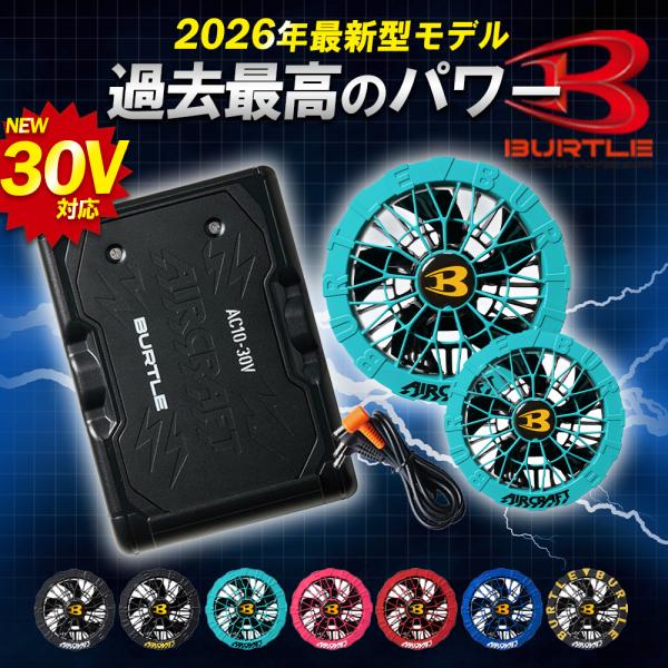 BURTLE（バートル） 【爆買SALE☆今がお得】 バッテリー カラーファン
