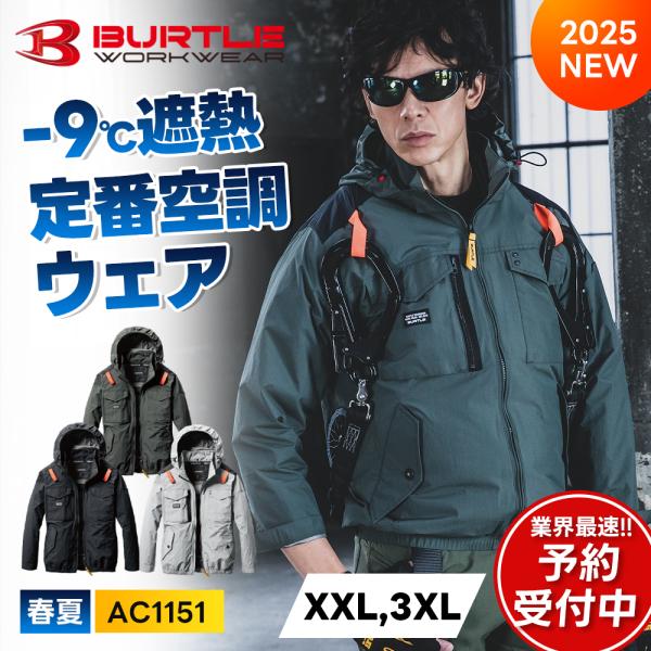 XL限定【ウェア単品】2025新作エアークラフト バートル空調服 BURTLE S-3XL AC2031 ACブルゾン 2025年モデル エアークラフト