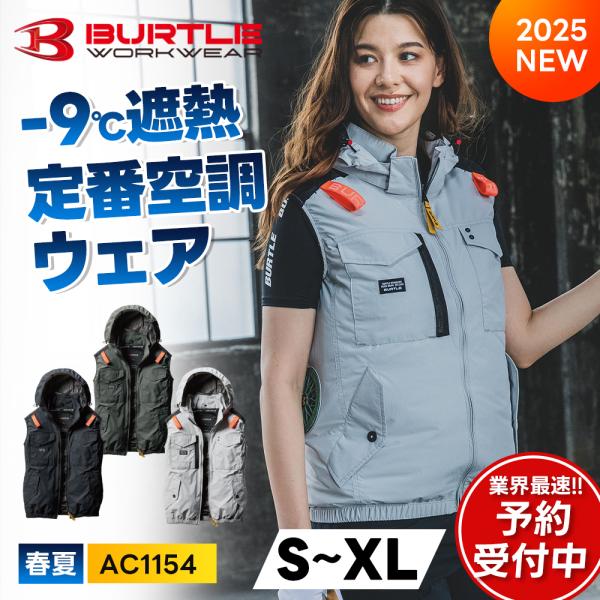 BURTLE 先行予約 バートル ACタクティカルベスト AC1154 サイド BURTLE 先行予約 バートル ACタクティカルベスト AC1154 サイド