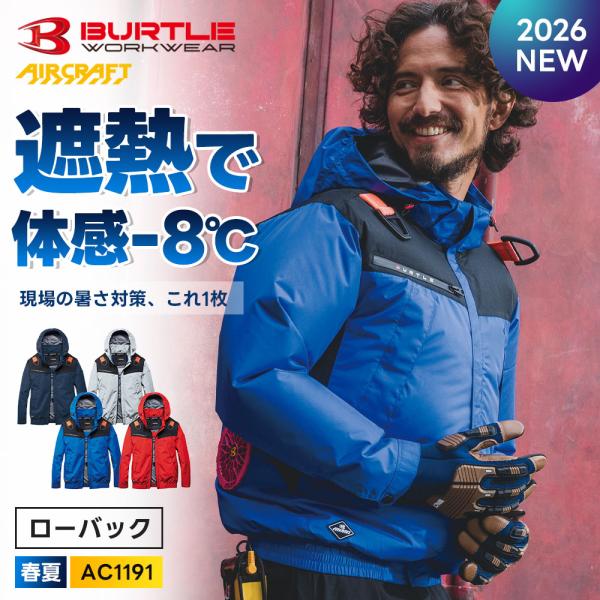 BURTLE（バートル） 大きいサイズ ACフーディジャケット 長袖 遮熱 撥