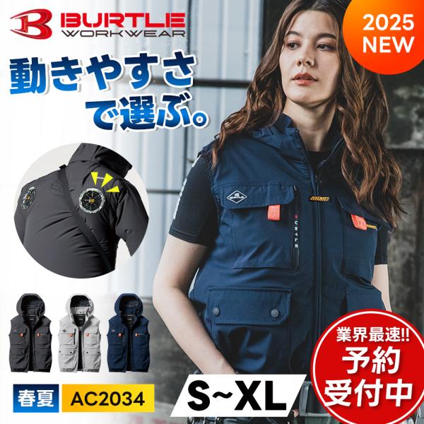 BURTLE 先行予約 バートル ACベスト AC2034 ハイバックファン BURTLE 先行予約 バートル ACベスト AC2034 ハイバックファン