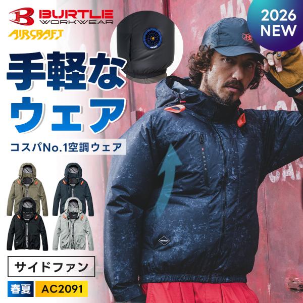 BURTLE（バートル） ＼P+9％／ ☆2026年最新作☆ 最速予約 2026年 春夏