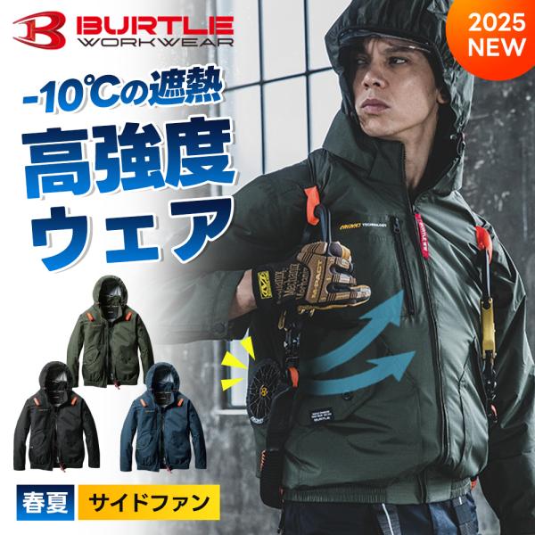 BURTLE 先行予約 バートル 2025年 春夏 新作 長袖 空調ウェア