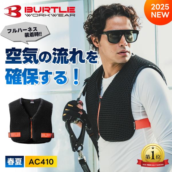 BURTLE バートル エアークラフト スペーサーベスト　ブラック AC410 バートル] AC410 スペーサーベスト(ユニセックス) ☆2025春夏/新