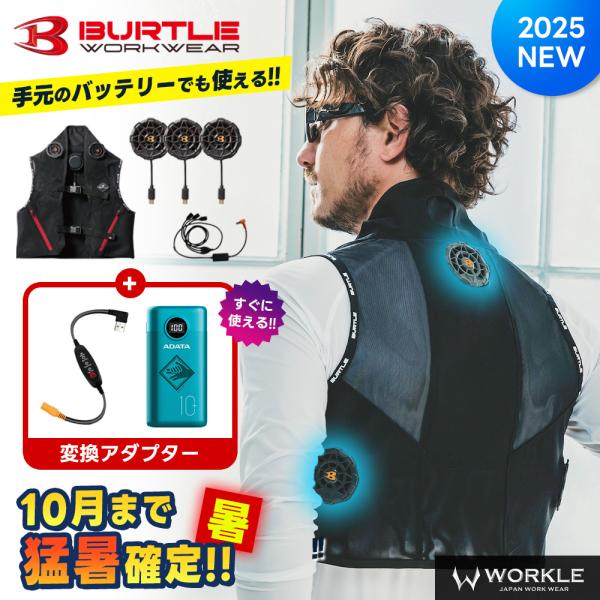 【新品】2025新商品　バートル　ペルチェベスト　XLサイズ　BURTLE BURTLE バートル ペルチェベスト 2025年 最新 ベスト ペルチェ