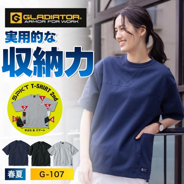 ★2026年最新作★ 最速予約 コーコス 新作 2026年 春夏 DRY5ポケットTシャツ 半袖 接触冷感 吸汗速乾 UVカット コットン 高収納 シャツ 作業着 作業服 G-107