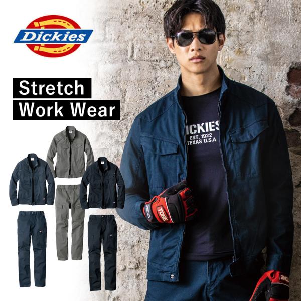 コーコス ディッキーズ 秋冬 ストレッチヘリンボーン 上下セット D