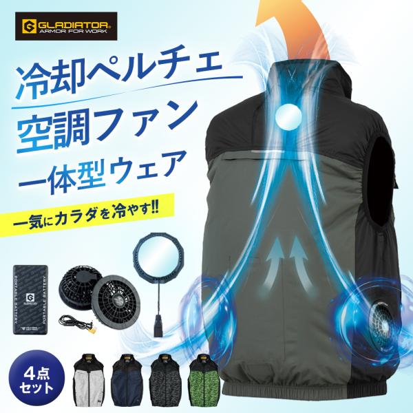 空調風神服 コーコス VOLTCOOL ボルトクール 日傘遮熱ベスト ペルチェネックホルダー付 G-4049 GP-854/GB-852/GF-856 ペルチェ/ファン/モバイルバッテリーセット フルハーネス対応 サイドファン仕様 春夏作業服 コーコス ボルトクール日傘遮熱 ベスト ペルチェデバイス ファン