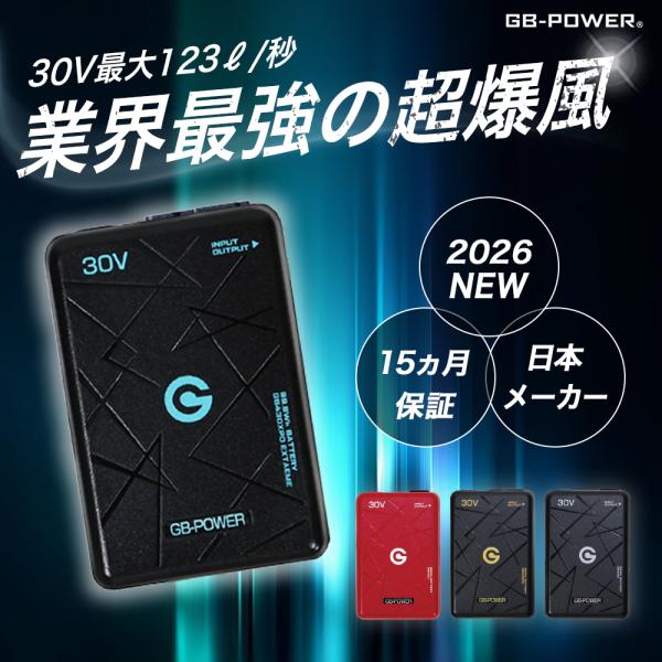 すぐ発送! 長信ジャパン 2026 春夏 バッテリー 30V 単品 GB430 GB430PD GB430XPD 空調ウェア 作業着 作業服 デバイス ちょうしん