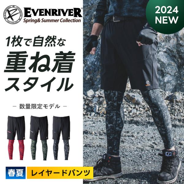 EVENRIVER（イーブンリバー） 限定 フェイクレイヤードショートパンツ