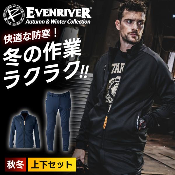 EVENRIVER（イーブンリバー） 秋冬 新作 ギアテックジャケット パンツ
