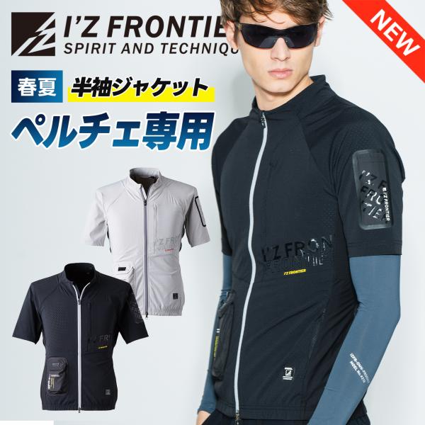 I'Z FRONTIER 即日発送 アイズフロンティア 瞬間冷却 4個式 ペルチェ