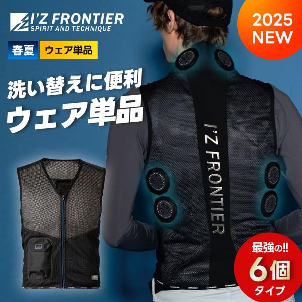 アイズフロンティア ペルチェ 6個タイプ 専用ウェア ベスト 1076 LL 楽天市場】アイズフロンティア 冷却ペルチェ6個タイプ インナー