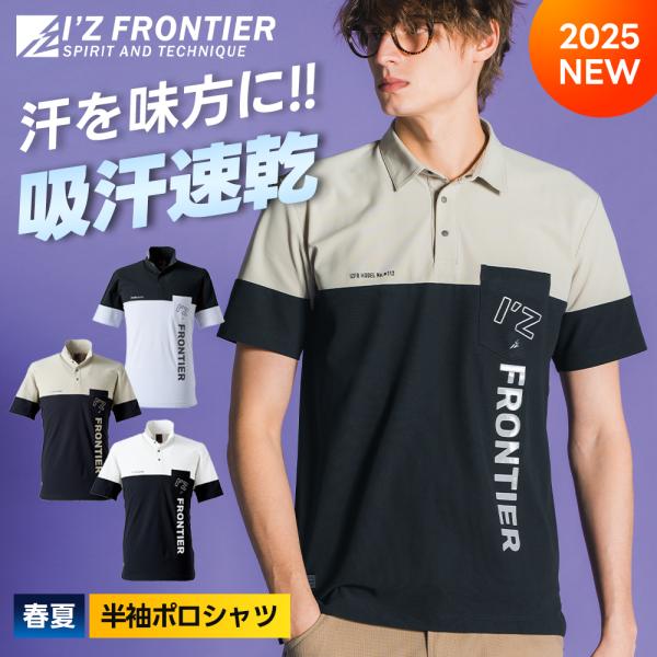 I'Z FRONTIER 先行予約 アイズフロンティア 吸水速乾ストレッチ I'Z FRONTIER 先行予約 アイズフロンティア 吸水速乾ストレッチ