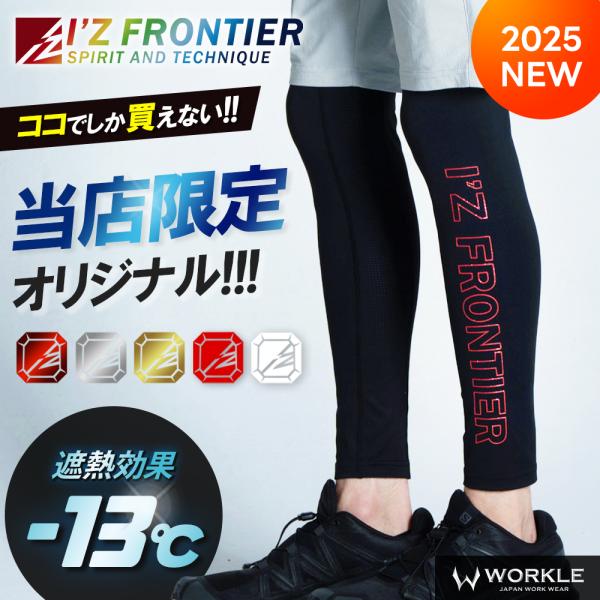 I'Z FRONTIER 【すぐに発送！】 アイズフロンティア 当店限定 超