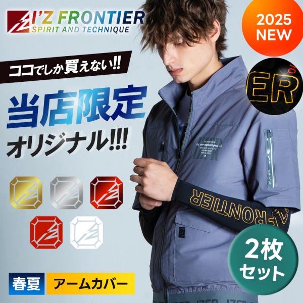 I'Z FRONTIER 限定 すぐに発送！ アイズフロンティア 最新 2枚セット