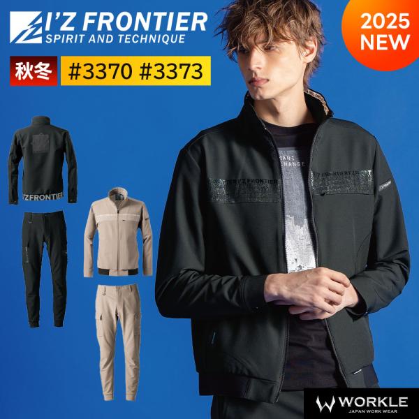 I'Z FRONTIER アイズフロンティア 新作 2025年 秋冬 上下セット