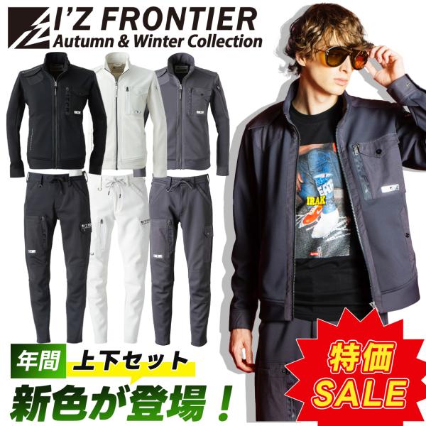 特価 セール 即日発送 アイズフロンティア 上下セット セットアップ  