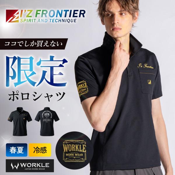 I'Z FRONTIER ☆当店限定☆ アイズフロンティア 2026年 春夏 新作