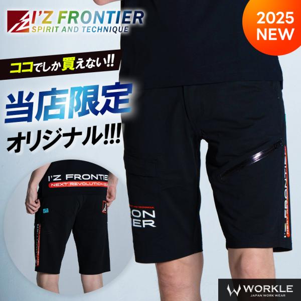 I'Z FRONTIER 【すぐに発送！】 アイズフロンティア 最新 当店