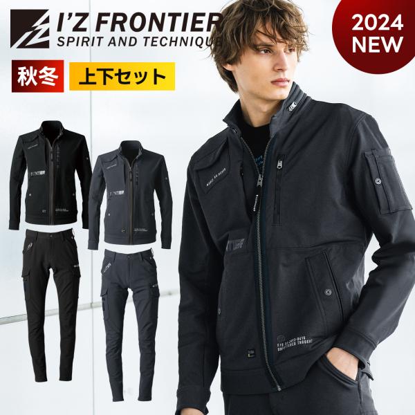 I'Z FRONTIER 一部即日発送 アイズフロンティア 2024年 新作 秋冬 上下セット タフネスパイル ストレッチ ジャケット カーゴパンツ 丈夫 頑丈 作業服 作業着 5860 5862 : 作業着・空調服・安全靴の現場王 - 通販 - Yahoo!ショッピング I'Z FRONTIER 一部即日発送 アイズフロンティア 2024年 新作 秋冬 上下セット タフネスパイル ストレッチ ジャケット カーゴパンツ 丈夫 頑丈 作業服 作業着 5860 5862 : 作業着・空調服・安全靴の現場王 - 通販 - Yahoo!ショッピング