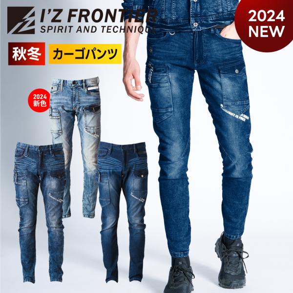 I'Z FRONTIER アイズフロンティア 2024年 新作 秋冬 ストレッチ デニム