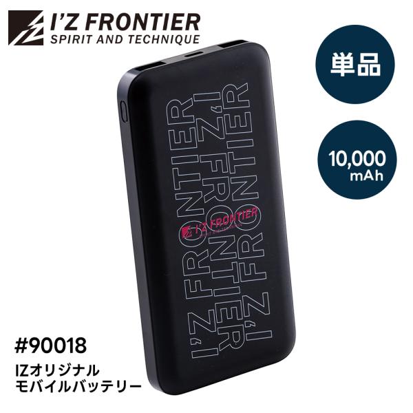 I'Z FRONTIER ＼P+8％／ アイズフロンティア 最新 モバイルバッテリー
