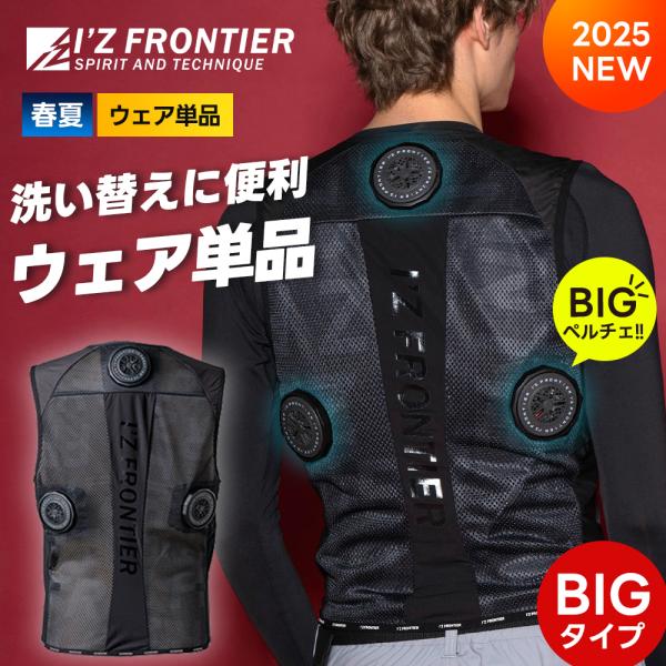 I'Z FRONTIER 【すぐに発送！】 アイズフロンティア 最新 冷却