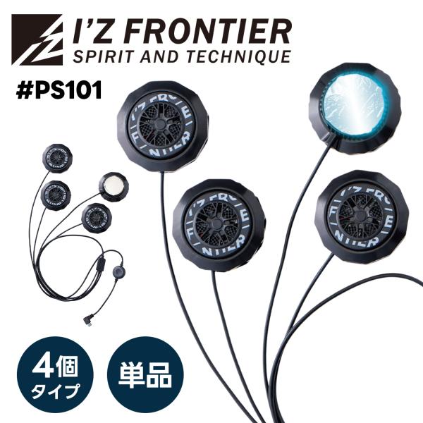I'Z FRONTIERペルチェデバイス 4個タイプ ロングコード #PS101 I'Z FRONTIER 【すぐに発送！】アイズフロンティア 最新 冷却