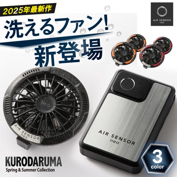 クロダルマ（KURODARUMA） 限定 カラーファン バッテリー デバイス
