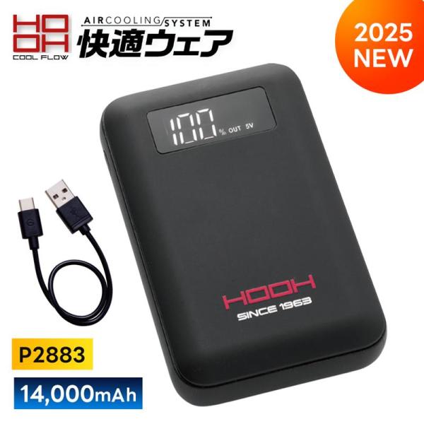 村上被服のペルチェデバイス用モバイルバッテリー単品です。過充電、過放電、過電圧、過電流、短絡保護、異常温度検知保護機能などを搭載した安心設計！14000mAhの大容量。【仕様】・サイズ：102mm×62mm×25mm・重量：226g【セット...