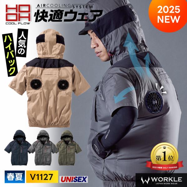 孤雲HOOHミドルファン半袖1127カーキ LL、Lチャコール LL. L HOOH V1127 ミドルファン半袖フードジャケット カーキLサイズ
