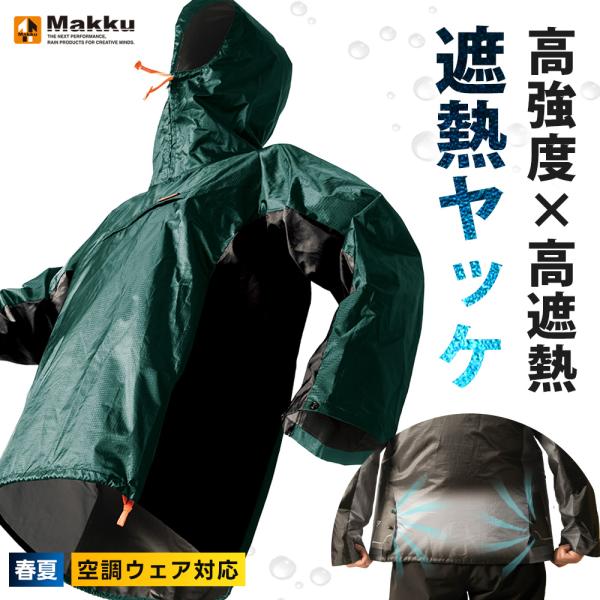 ＼P+4％／ ★2026年最新作★ 最速予約 マック 新作 2026年 春夏 遮熱エアヤッケ ウィンドブレーカー 透湿 重ね着可能 空調ウェア アウター 作業着 作業服 AS-940