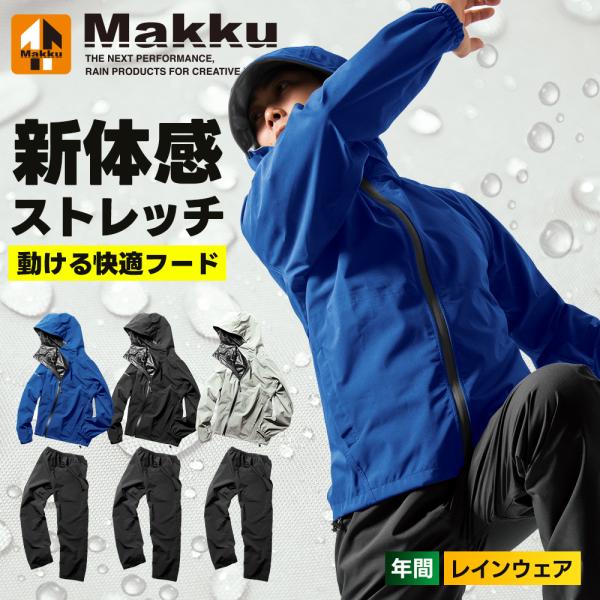 マック Makku フレックスフィット レインスーツ AS-5130 カッパ