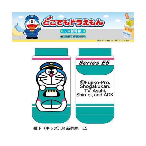 Jr公認 ドラえもん 新幹線 キッズ 靴下 E5 はやぶさ 新幹線 新幹線グッズ おでかけ 鉄道 P 作業着 空調服 安全靴の現場王 通販 Yahoo ショッピング