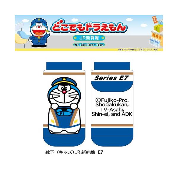 Jr公認 ドラえもん 新幹線 キッズ 靴下 E7 かがやき 新幹線 新幹線グッズ おでかけ 鉄道 Buyee Buyee 日本の通販商品 オークションの代理入札 代理購入