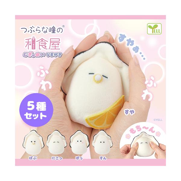つぶらな瞳　マスコットキーホルダー　91点 楽天市場】YL【つぶらな瞳のなまがき ばぶちゃんず ぷち