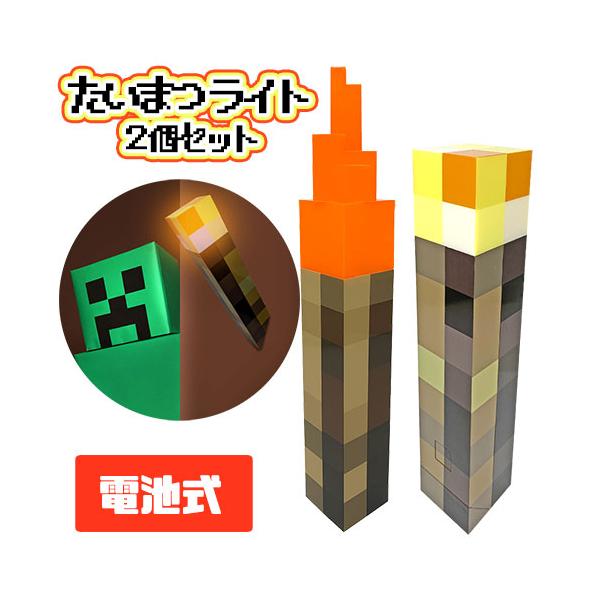 特価 2種セット Minecraft 電池式 光るたいまつライト Bセット マインクラフト 雑貨 グッズ マイクラ ゲーム コスプレ インテリア  LED ライト 電気 松明