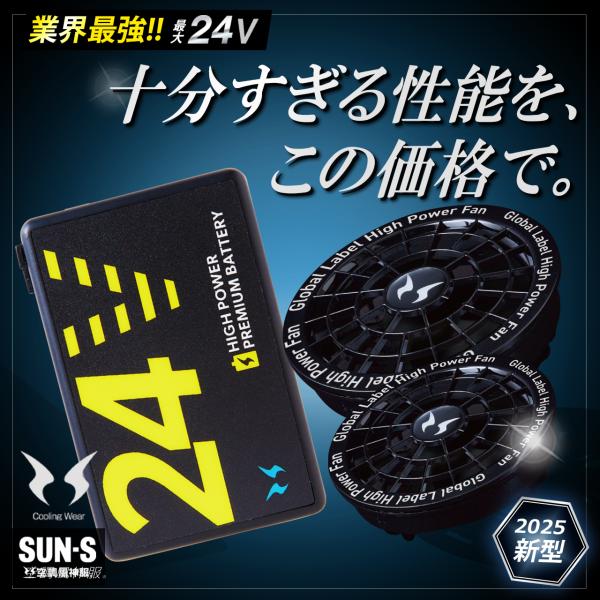 サンエス　空調風神服　ファンバッテリーセット 2025年最新24V 空調風神服 2025年 新作 24V ファン バッテリー セット RD9590PJ
