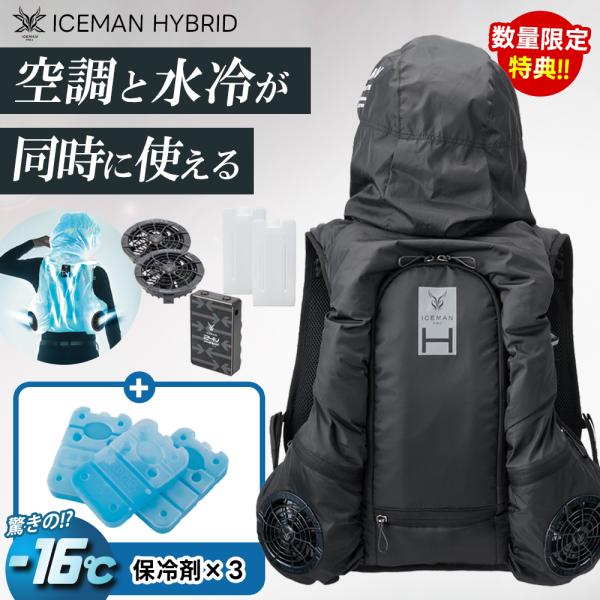 空調服水冷式アイスマン2025 楽天市場】＼マラソン中はポイント2倍／☆お盆も発送中☆即日