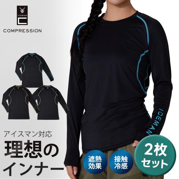 アイスマン専用インナー 2026年 最新 春夏 クールバディ インナー 空調