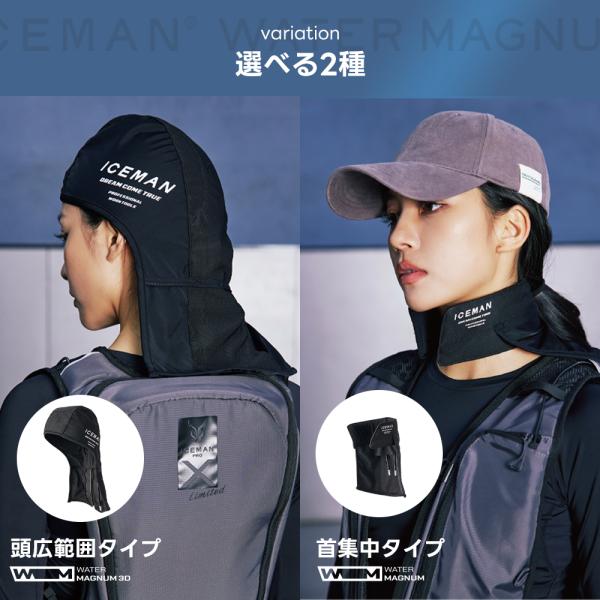 アイスマン ウォーターマグナム ICM-WM1 首 冷却 水冷服 新品未使用 首冷却用アイスマン ウォーターマグナム ICM-WM1