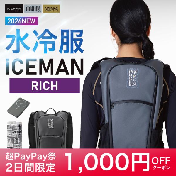 ＼P+7％／ ★2026年最新作★ 最速予約 山真製鋸 新作 2026年 春夏 アイスマン PRO-X III リッチ 高耐久 防水 冷却 手洗い 熱中症 作業着 作業服