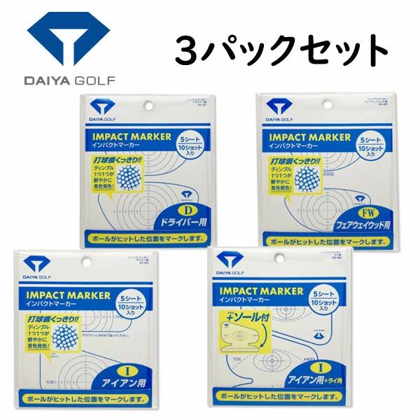 ▼お得な３０ショット分▼ダイヤゴルフ　インパクトマーカー 　打球位置確認用シール　１０ショット分×３パックAS-421/AS-422/AS-423/AS-425/ドライバー用/フェアウェイウッド用/アイアン用/アイアン用＋ライ角見えない所を...