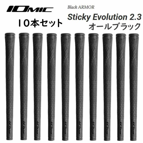 IOMIC（イオミック） ▽10本セット▽イオミック ゴルフグリップ