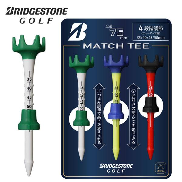 【ネコポス送料無料】ブリヂストンゴルフ　マッチティー　３本入り　ＧＡ２６ＭＴ/MATCH TEE/ＢＲＩＤＧＥＳＴＯＮＥ　ＧＯＬＦ
