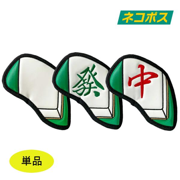 リンクス　ゴルフ　ヘッドカバー 麻雀　アイアンカバー 単品 (白・發・中) / LYNX GOLF