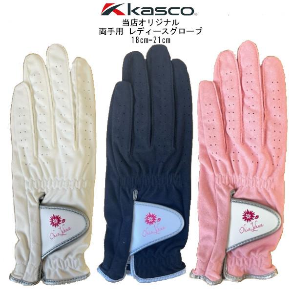 キャスコ / Ｋａｓｃｏ / KascoOhia Lehua / Ｏｈｉａ Ｌｅｈｕａプラチナムストリートの後継モデルが当店オリジナルで販売開始！サイズ：１８ｃｍ〜２１ｃｍカラー：ホワイト、ブラック、ピンク両手用【購入希望のお客様へ】●定型...