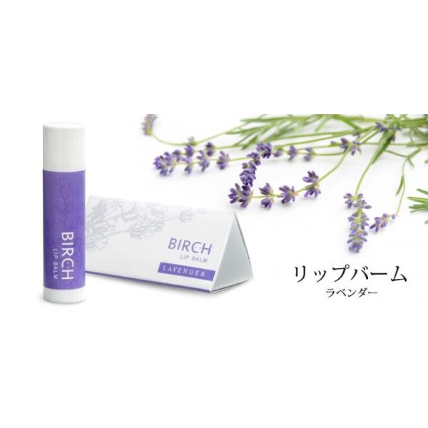 リップクリーム Birchリップバームラベンダー オーガニック 無添加 スティックタイプ プレゼント ラッピング無料 Buyee 日本代购平台 产品购物网站大全 Buyee一站式代购 Bot Online